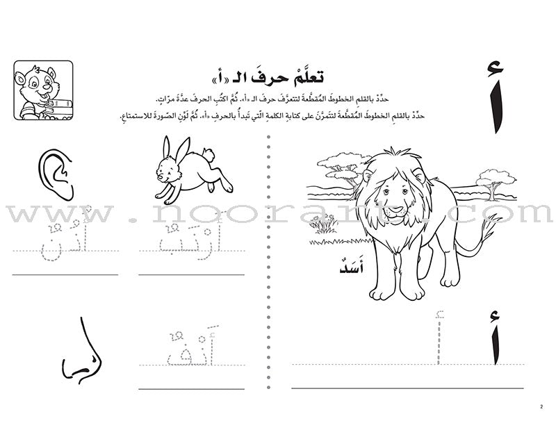 Interesting Learning Series: Level KG 2 سلسلة التعلم الممتع - الروضة الثانية