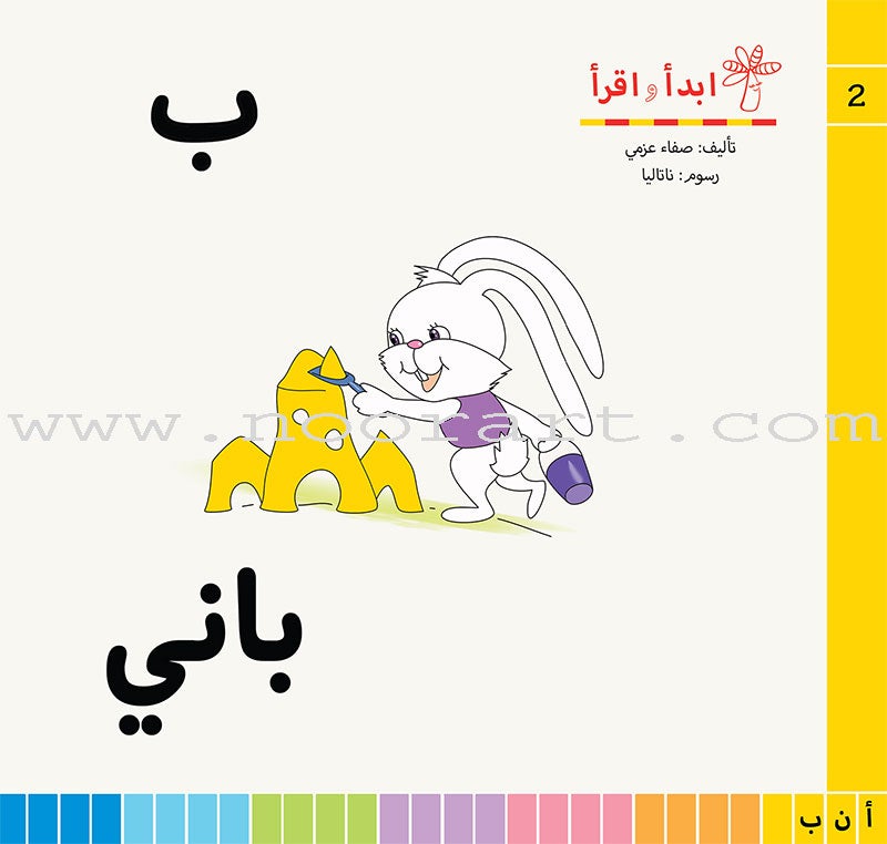 Start and Read Series (set of 28 Books) سلسلة ابدأ واقرأ
