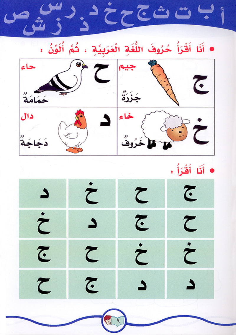 The Fun Words: Level KG, Part 1 الكلمات الممتعة