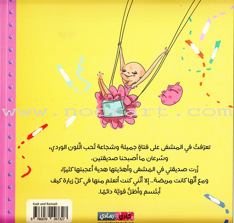 From us Series (Set of 5 books) سلسلة منا