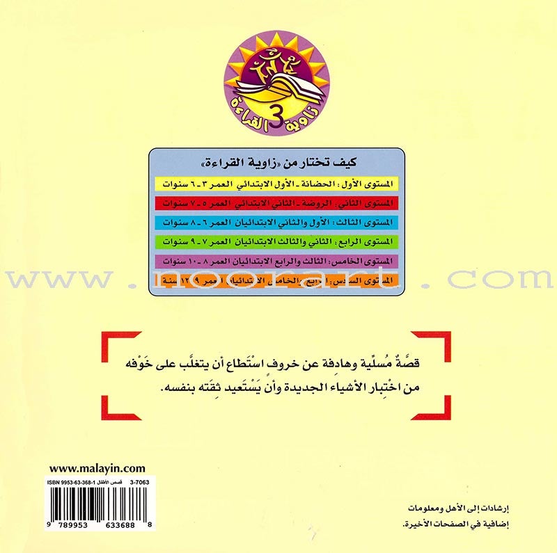 Reading Corner Series: Level 3 (5 Books) سلسلة زاوية القراءة