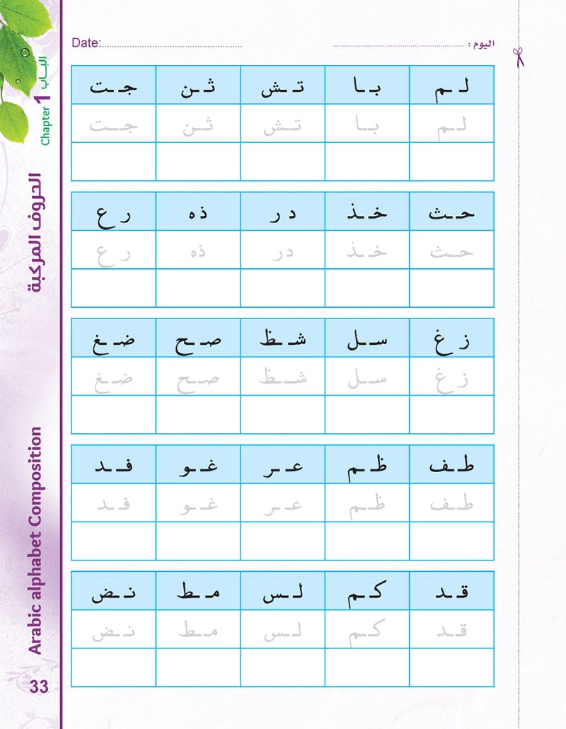 Bidaya Writing Activity سلسلة بداية - تدريبات الكتابة