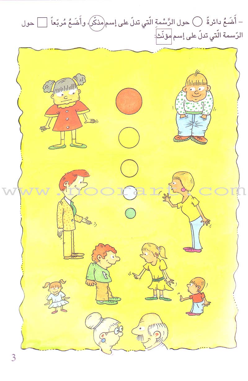 Grammar in Activities Series: Masculine and Feminine سلسلة القواعد في نشاطات: المذكر والمؤنث