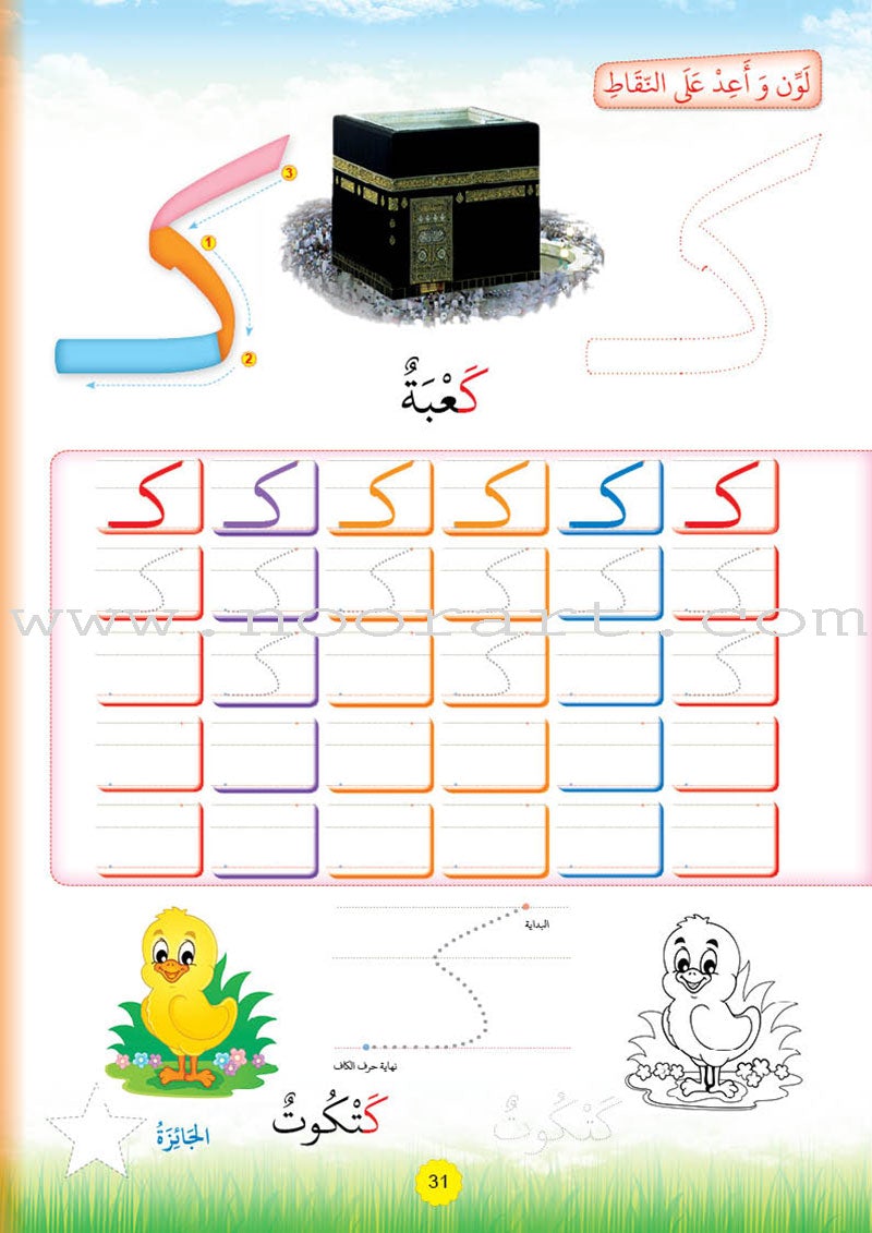 Teach with the Pen (Part 2) - Trace and Write like a Calligrapher - علّم بالقلم ( الجزء الثاني)- اعد على النّقاط تكتب كالخطّاط