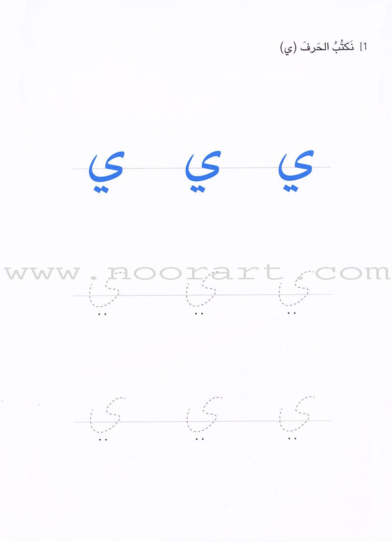 Alphabet Family Workbook (Set of 3 Workbooks) عائلة الحروف