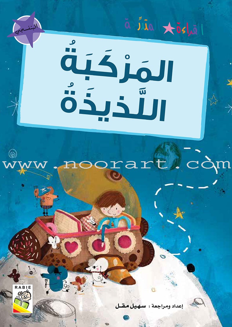 Graded Reading Series - Purple Group: Level 8 (set of 5 Books) سلسلة القراءة المتدرجة مجموعة اللون البنفسجي