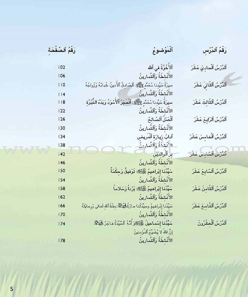 Kalimah Tayibah Textbook: Level 4 كلمة طيّبة الكتاب الرابع