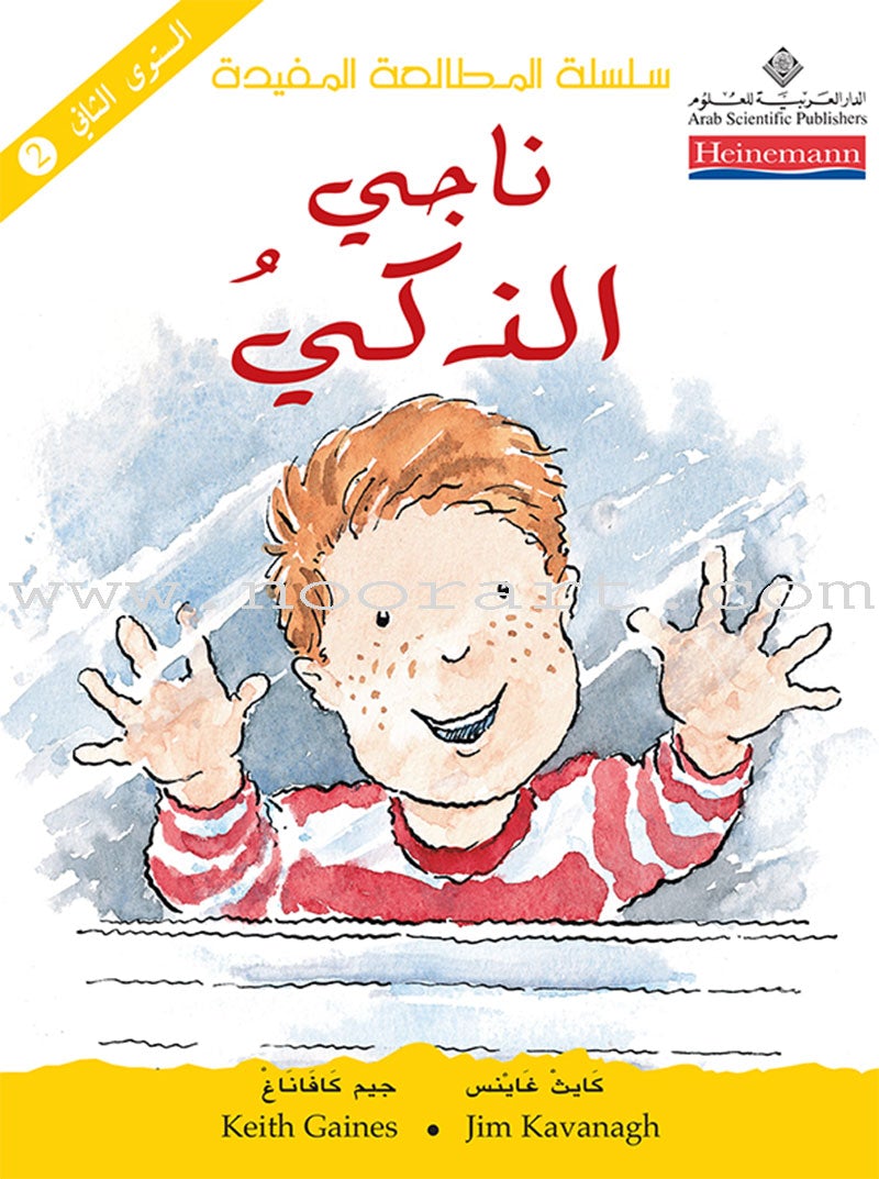 The Useful Reading Series: Level 2 (Set of 4 Books) سلسلة المطالعة المفيدة: المستوى الثاني