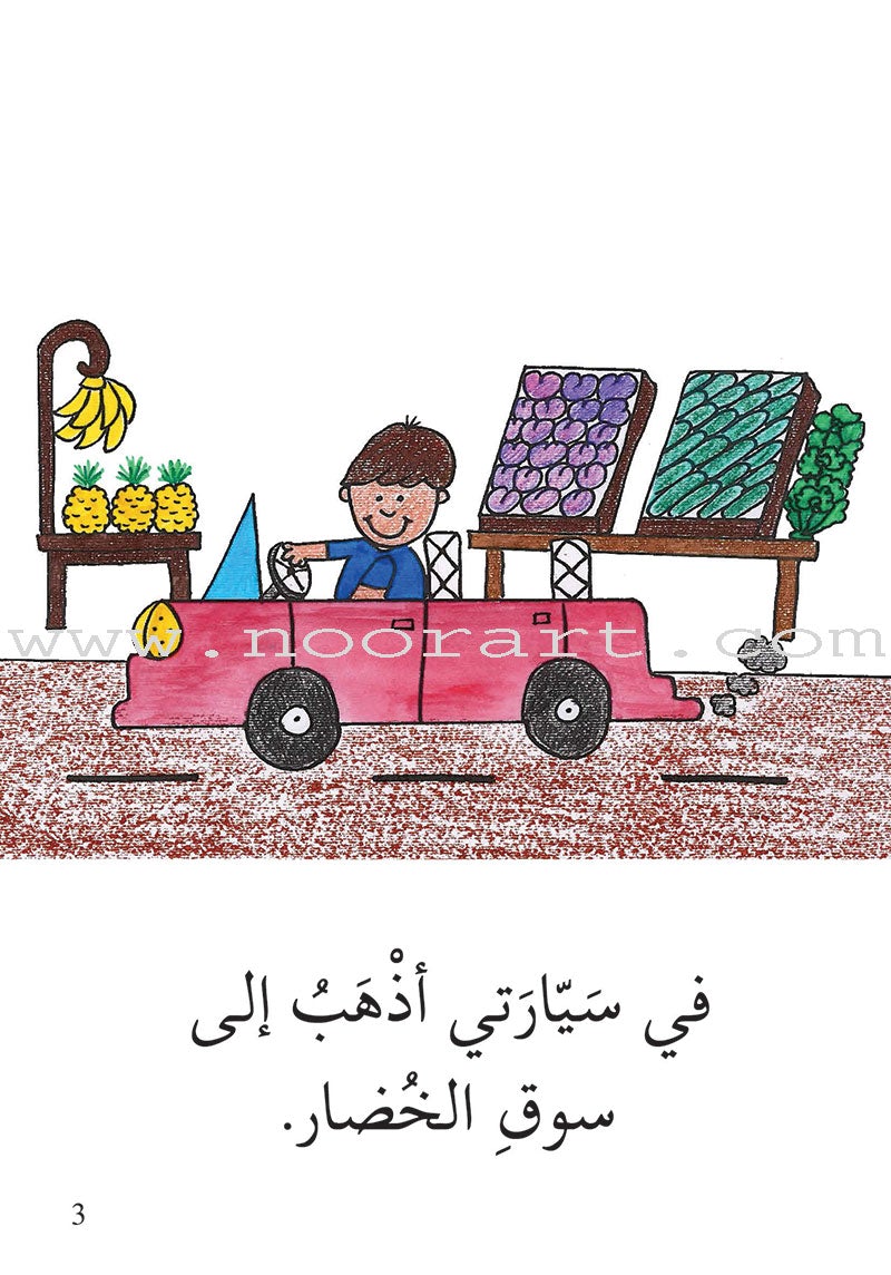 Reading Growth Series - The Cocoon Stage: Level 3 (6 Books) سلسلة نموّ القراءة - مرحلة الشرنقة