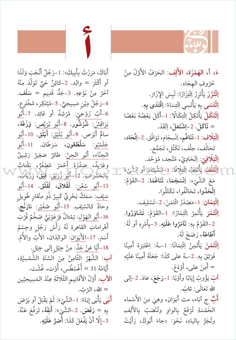 Al-Mawrid Arabic for Student المورد العربي للطلاب