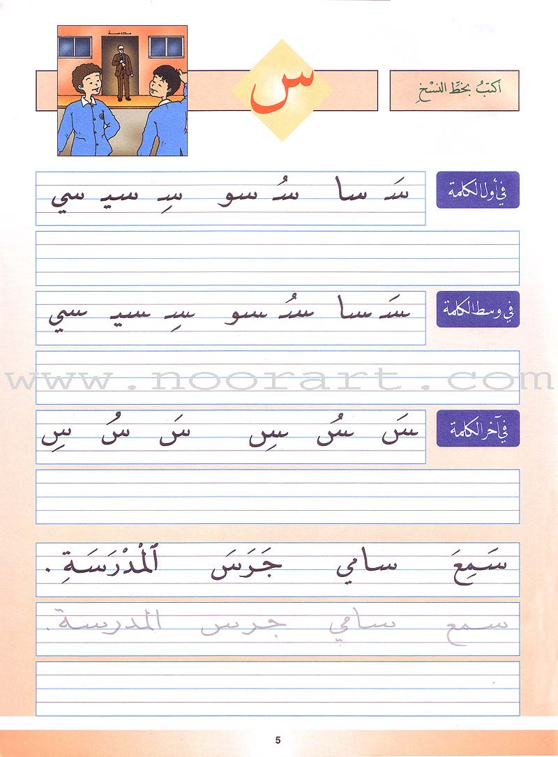My Arabic Language Handwriting (Naskh): Level 1 لغتي والخط