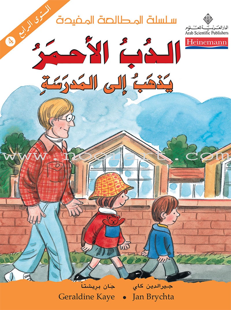 The Useful Reading Series: Level 4 (Set of 3 Books) سلسلة المطالعة المفيدة: المستوى الرابع