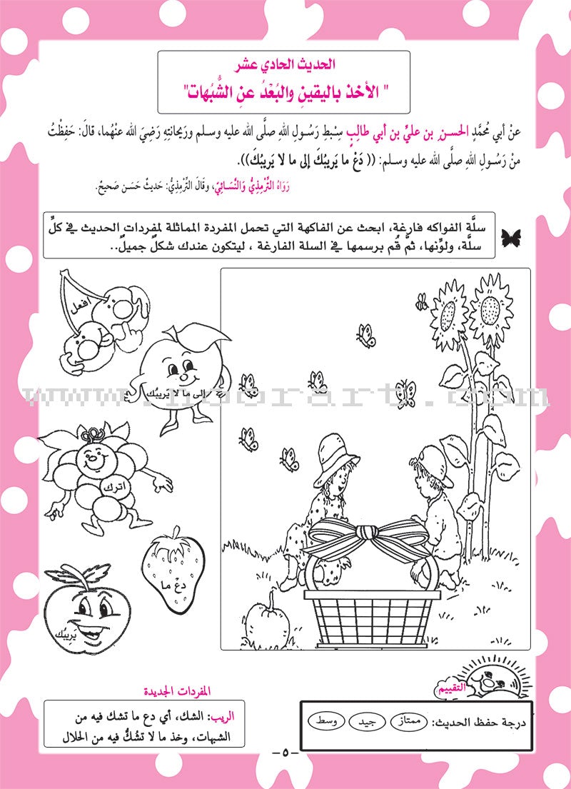 Nawawi's Forty Hadith for Children: Part 2 متن الأربعين النووية الجزء الثاني