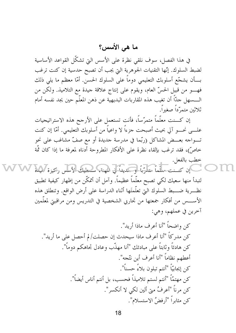 Getting the Buggers to Behave تأديب الأولاد المشاغبين