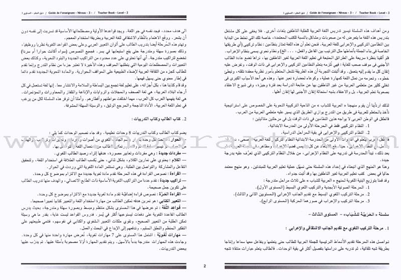 Arabic for Youth Teacher Book: Level 3 العربية للشباب دليل المعلم