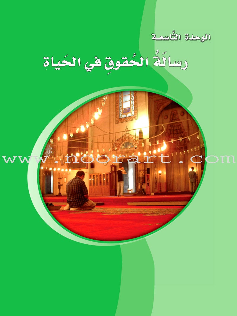 ICO Learn Arabic Textbook: Level 9, Part 2 (With Online Access Code)