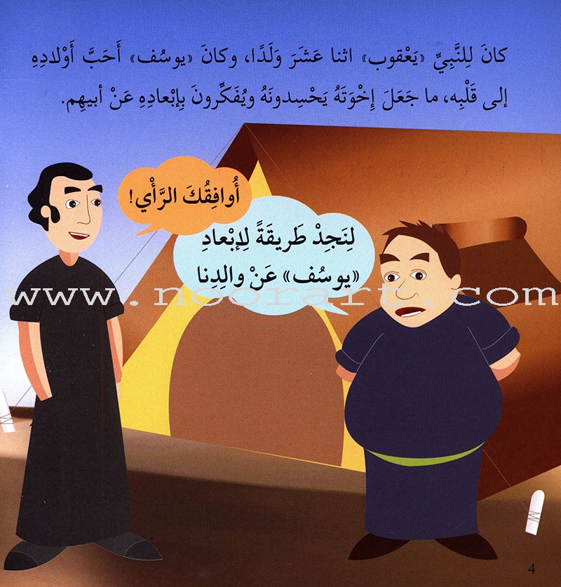 I Am a Muslim Series: Level 2 (Set of 8 Books) سلسة أنا مسلم – مرحلة ثانية
