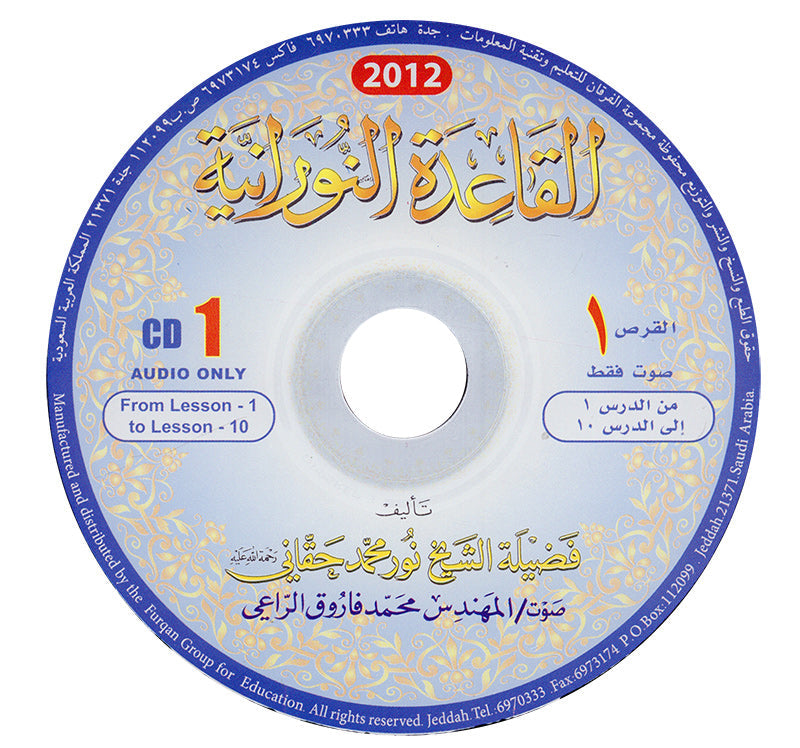 Al-Qaidah An-Noraniah (Audio Only) (2 CDs) القاعدة النورانية 2 سي دي