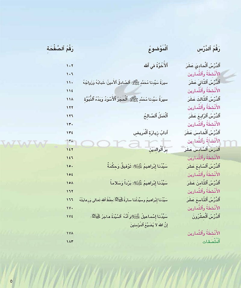 Kalimah Tayibah Workbook: Level 4 كلمة طيّبة الكتاب الرابع