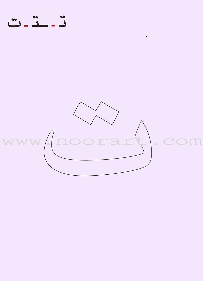 Alphabet Family Workbook (Set of 3 Workbooks) عائلة الحروف