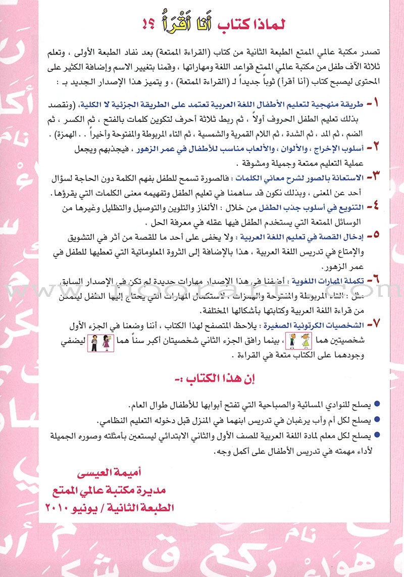 I'm Reading أنا أقرأ
