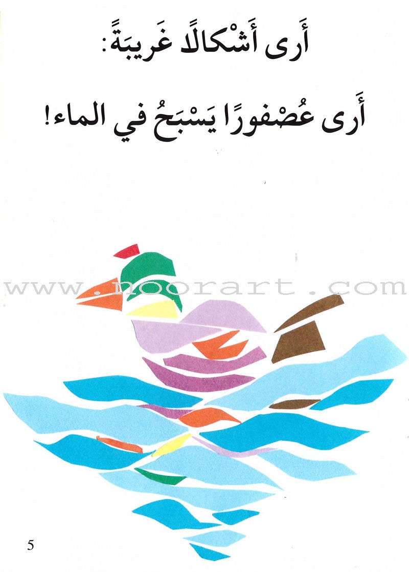 Go Up with Asala Series: Second Stage - Beginner (Set of 14 books) سلسلة اصعد مع أصالة: المرحلة الثانية - مبتديء