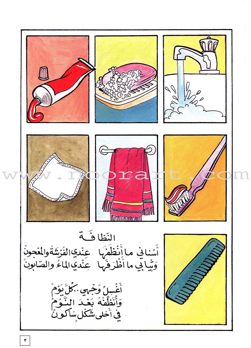Come to Arabic Textbook: Volume 2 هيا إلى العربية