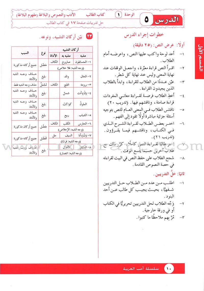 I Love Arabic Teacher Book: Level 10 أحب العربية كتاب المعلم