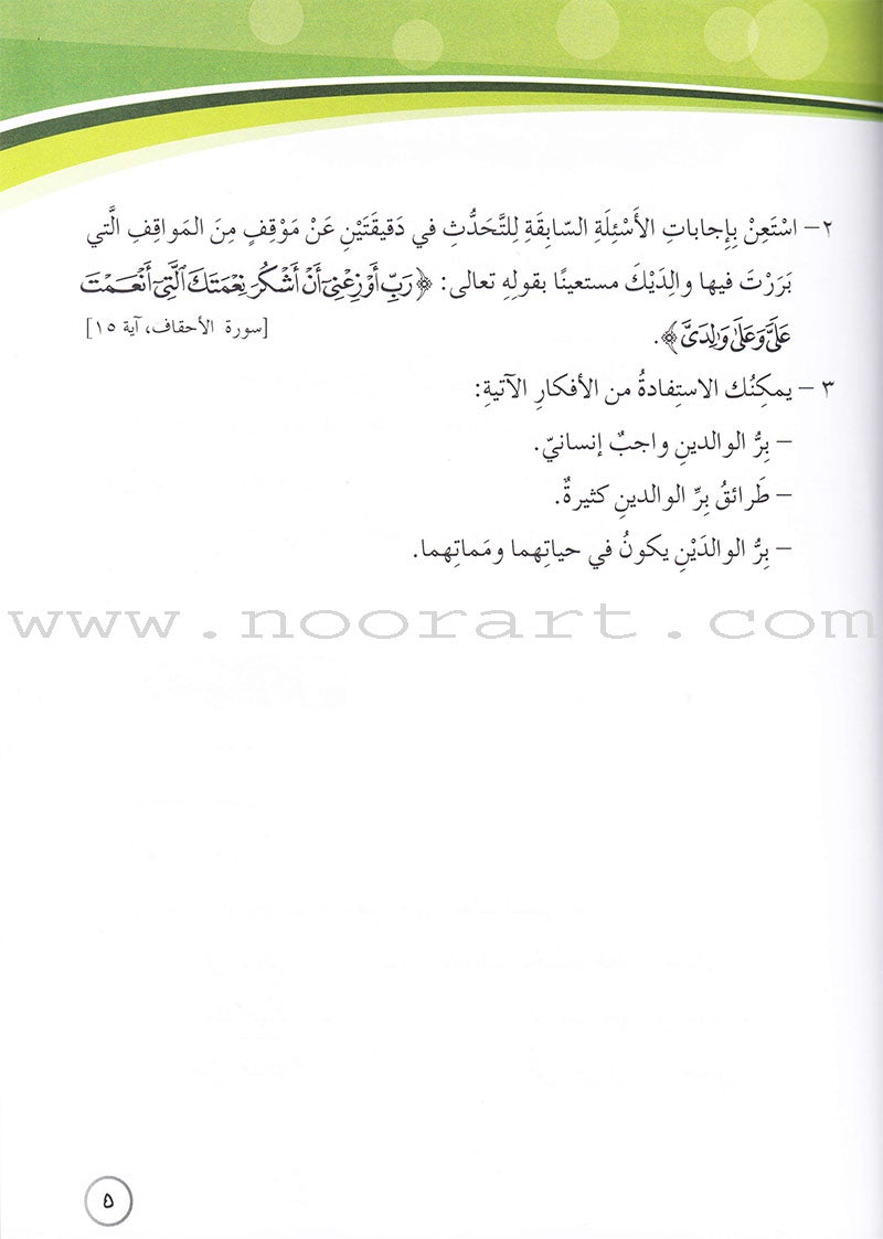 Our Arabic Language Textbook: Level 6, Part 2 (New Edition) لغتنا العربية: الصف السادس