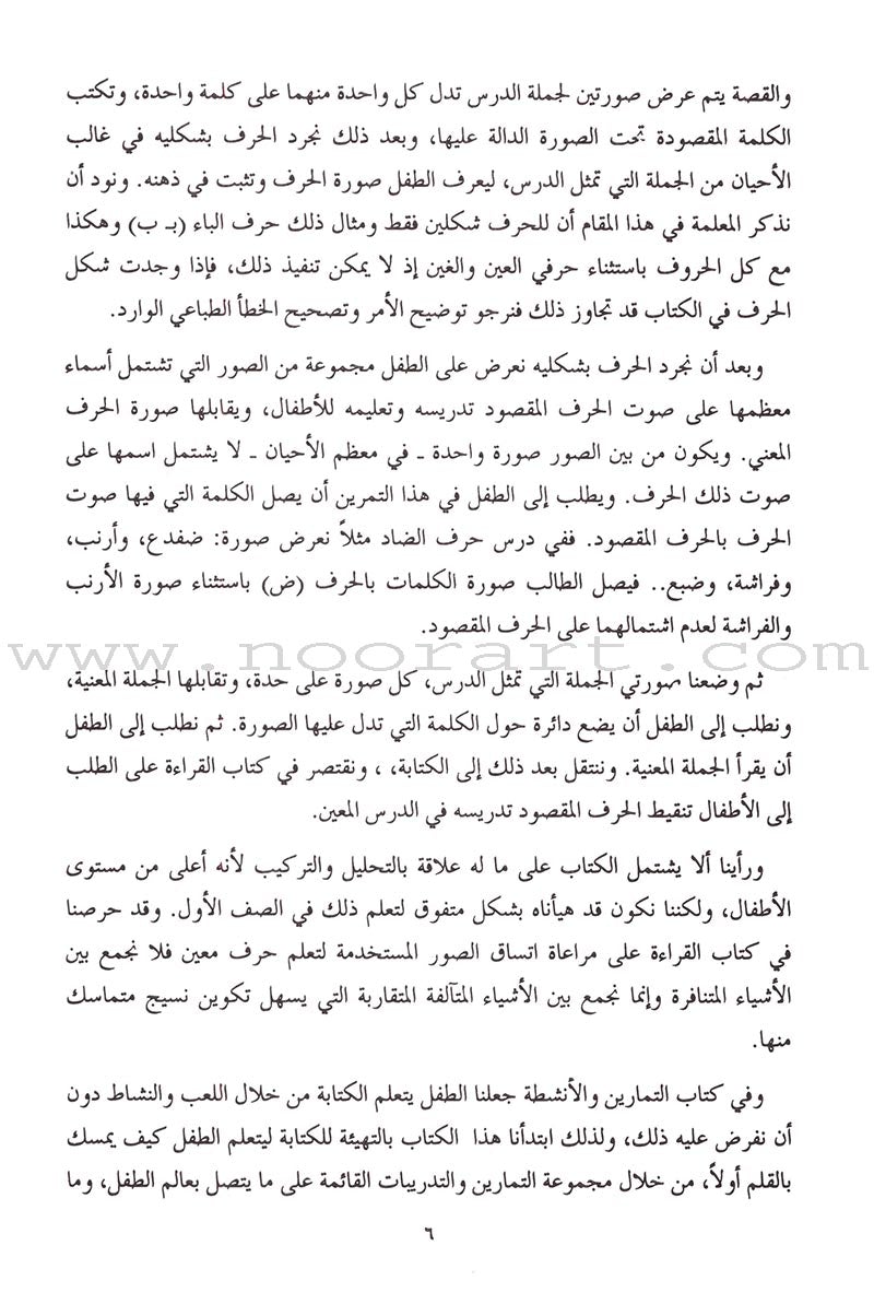 Come to Arabic Teacher Book: Volume 2 هيا إلى العربية