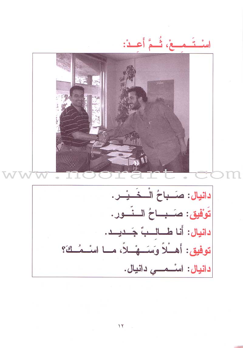 Noon and the Pen Textbook: Beginner level, Part 1 (With Data CD) نون والقلم