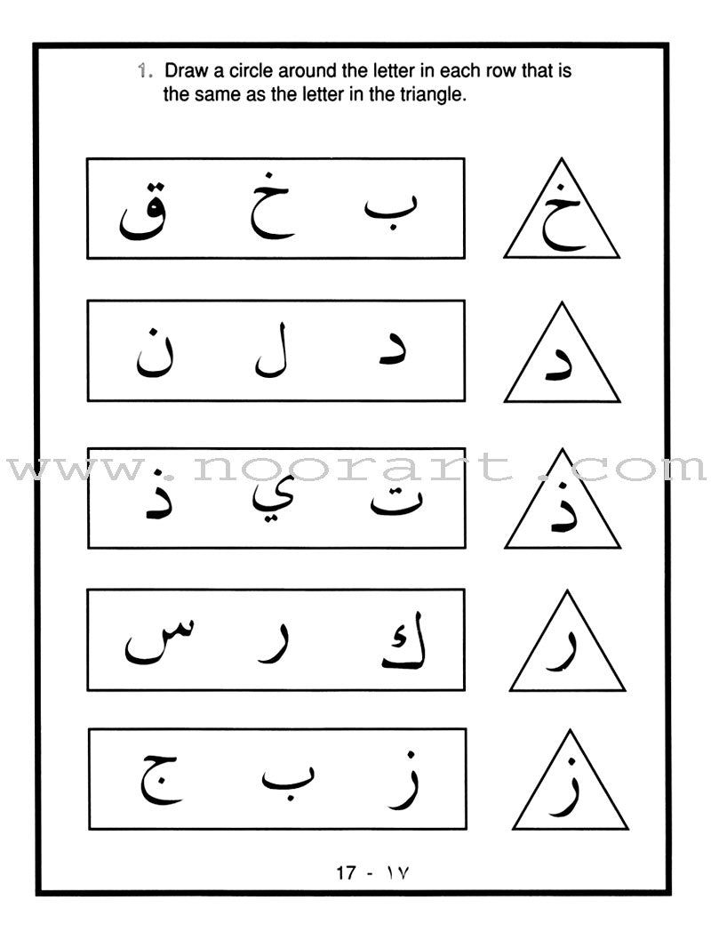 Arabic Letters Activity Book