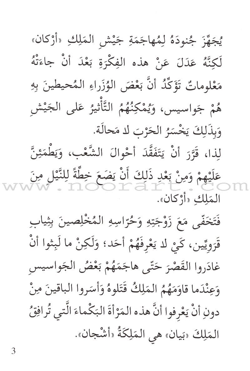 Go Up with Asala Series: Eighth Stage - Beginner, Intermediate, Advanced (4 books) سلسلة اصعد مع أصالة: المرحلة الثامنة - مبتديء، متوسط، متقدم