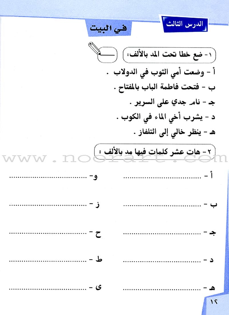 Ahlan - Learning Arabic for Beginners Workbook: Level 2 أهلا تعليم العربية للناشئين