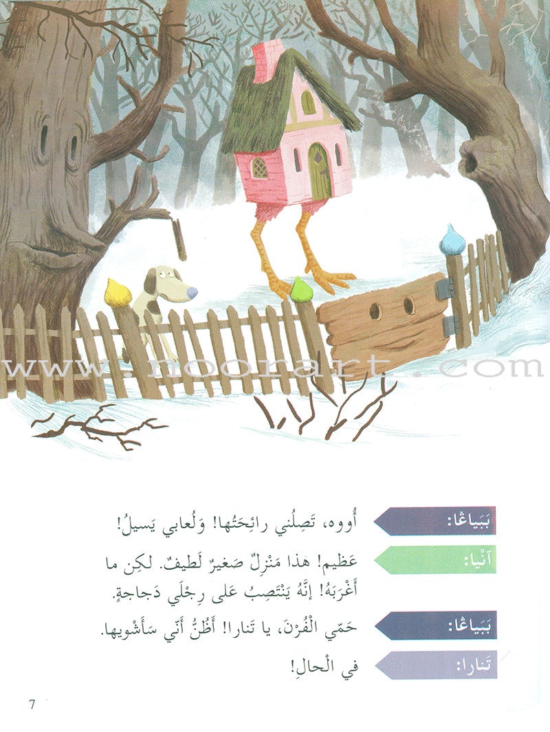 Plays for Reading Series: Level 5, Part 1 (set of 5 Books) سلسلة مسرحيات القراءة