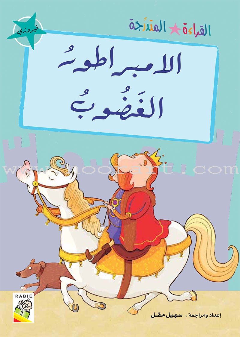 Graded Reading Series - Turquoise Group: Level 7 (set of 5 Books) سلسلة القراءة المتدرجة مجموعة اللون الفيروزي