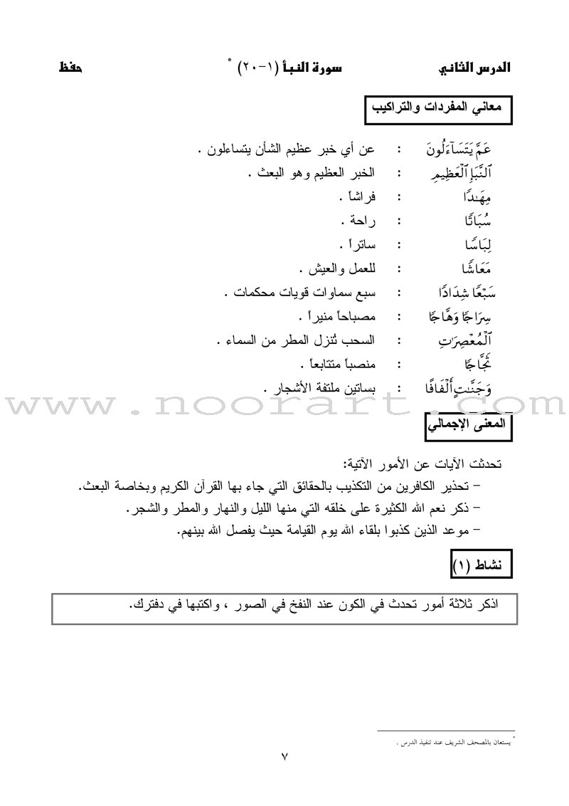 Summer Qur'anic Centers Curriculum: Level 2 منهاج المراكز القرآنية الصيفية