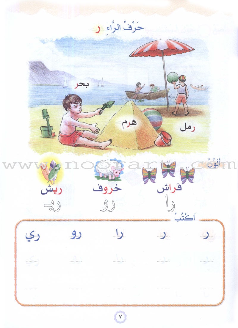 Play and Learn with Letters: Level 2 العب وتعلم مع الحروف