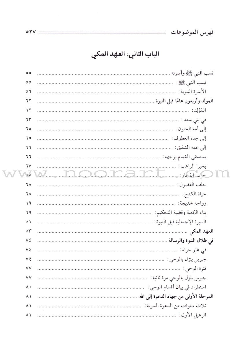 The Sealed Nectar (Arabic, Large) Color May Vary الرحيق المختوم