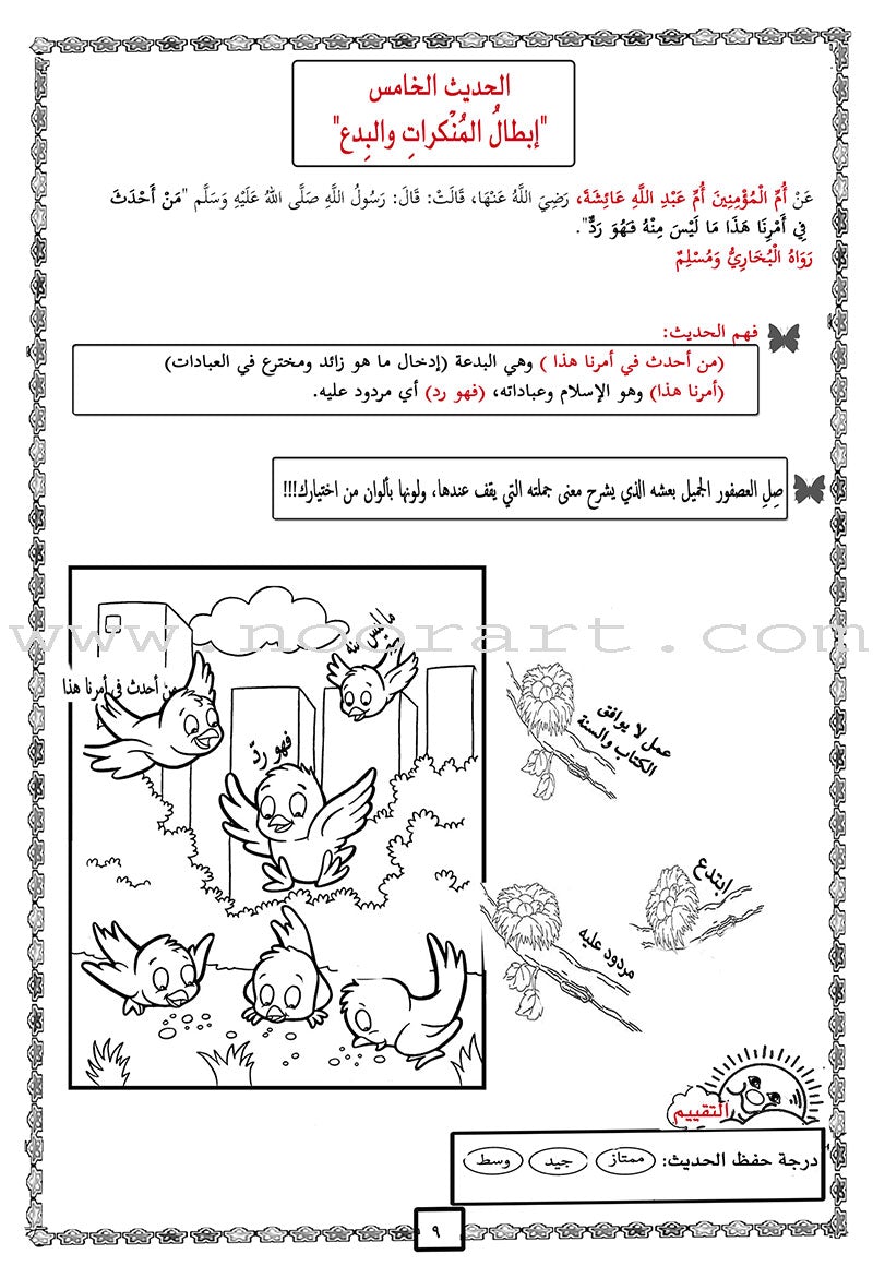 Nawawi's Forty Hadith for Children: Part 1 متن الأربعين النووية الجزء الأول