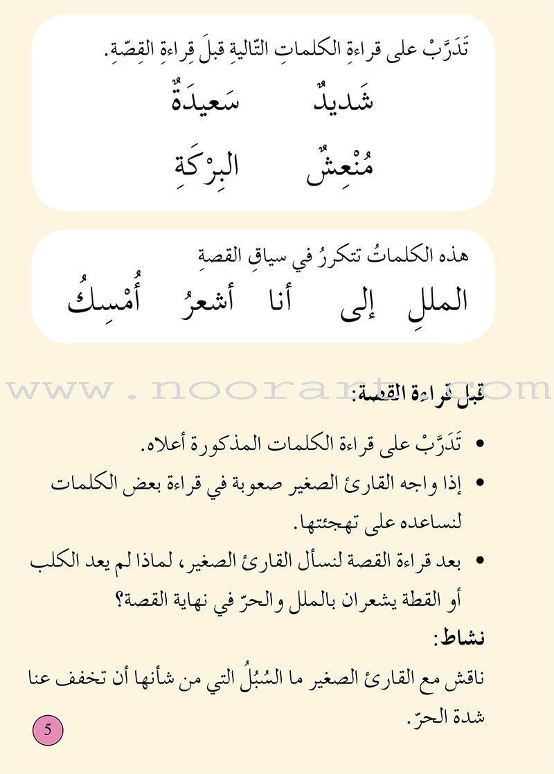 Graded Reading Series - Rose Group: Level 1 (set of 5 Books) سلسلة القراءة المتدرجة مجموعة اللون الوردي