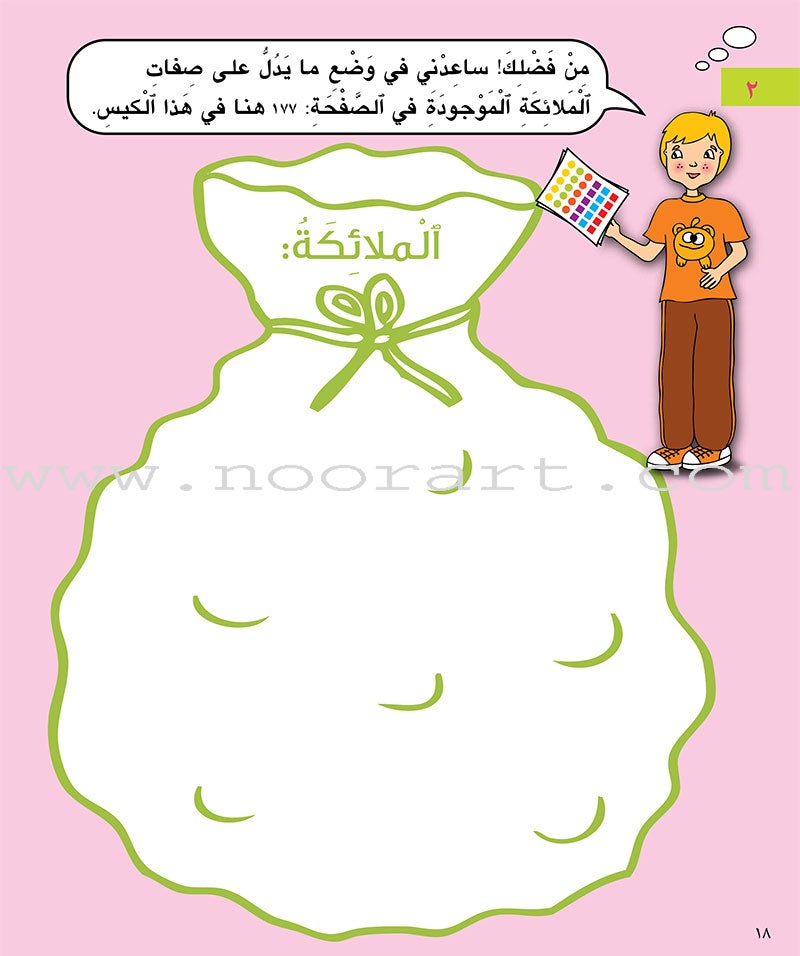 Kalimah Tayibah Workbook: Level 2 كلمة طيّبة الكتاب الثاني