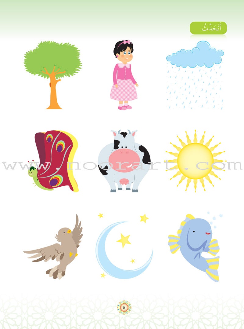 Islam Buds Textbook: Level 2 براعم الإسلام