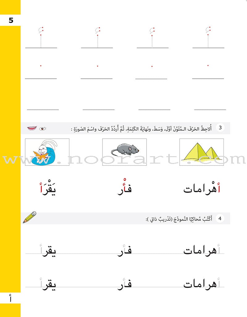 The Basket of Letters: Level 2 (3 Books) سلة الحروف (تطبيقات لغوية المستوى الثاني)