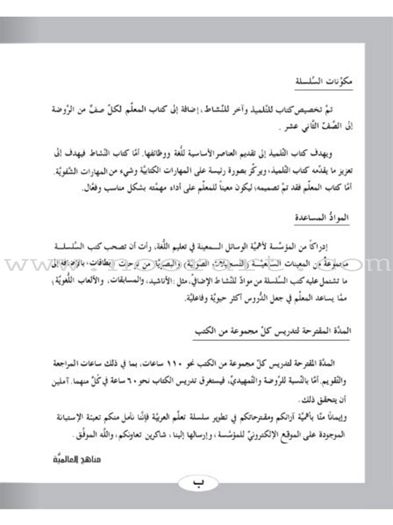 ICO Learn Arabic Workbook: Level 1, Part 2 تعلم العربية