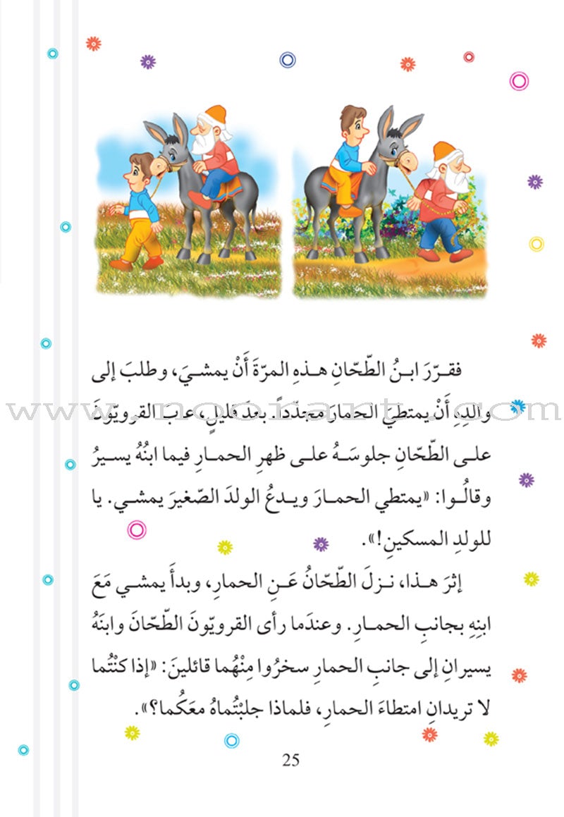 The Good Morals Series (7 Books) سلسلة الأخلاق الحميدة