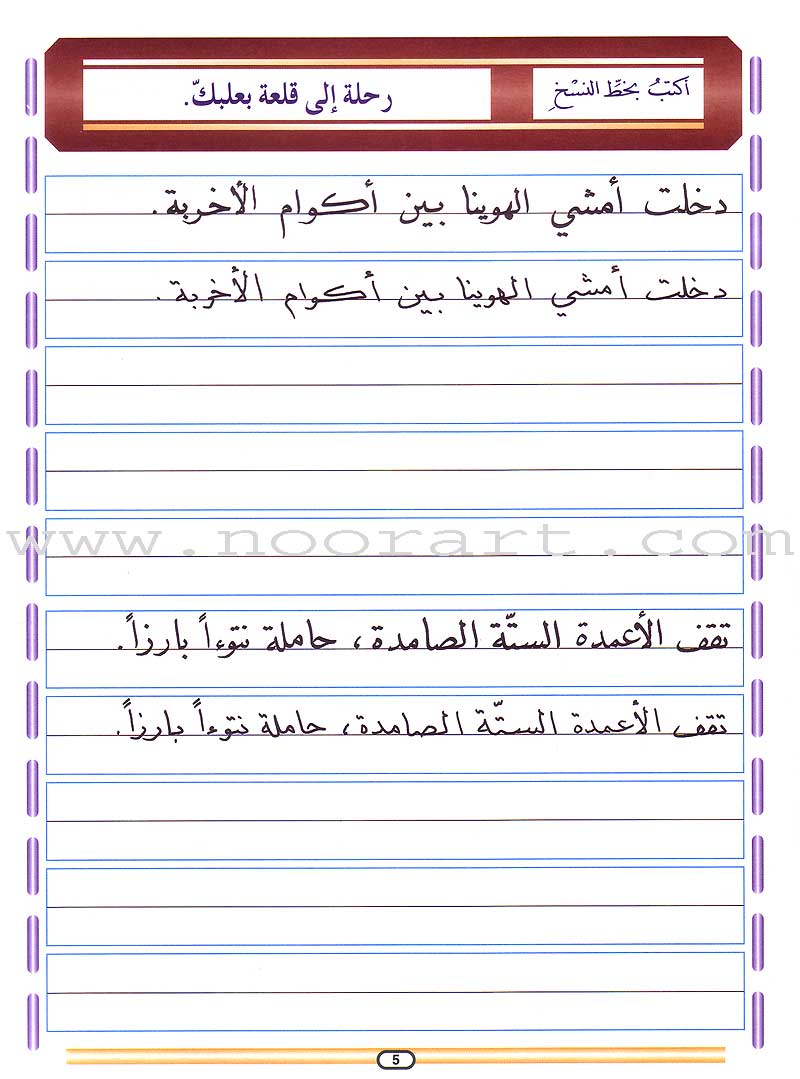 My Arabic Language Handwriting (Naskh): Level 6 لغتي والخط