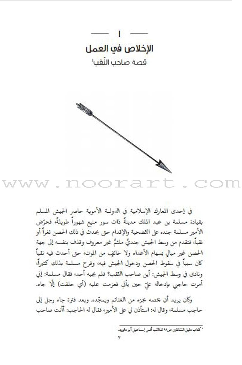 A Cup of Mint Tea: Volume 2 (Arabic) فنجان من شاي النعناع