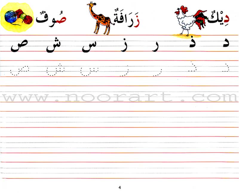 Goodword Arabic Writing: Book 2