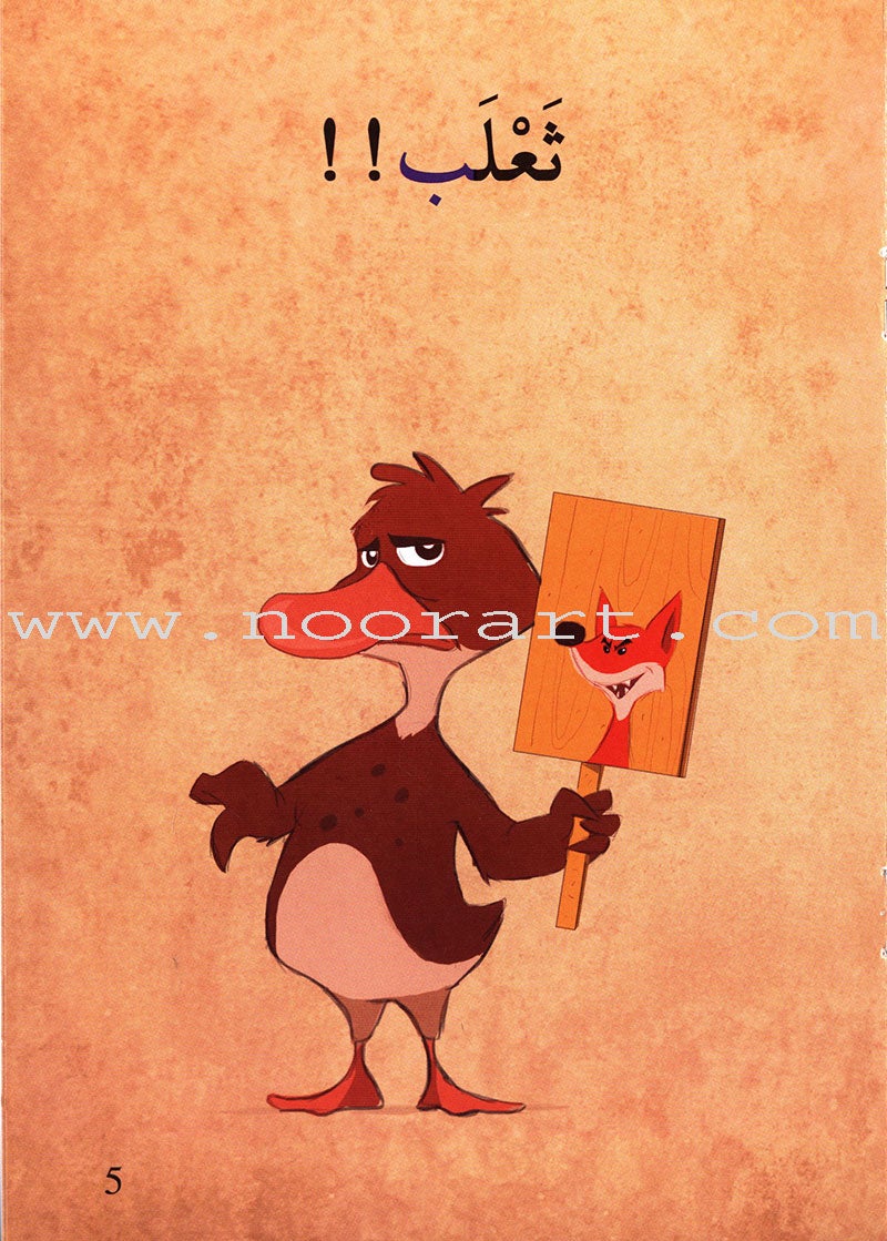 Go Up with Asala Series: First Stage - Beginner (28 books) سلسلة اصعد مع أصالة: المرحلة الأولى - مبتديء